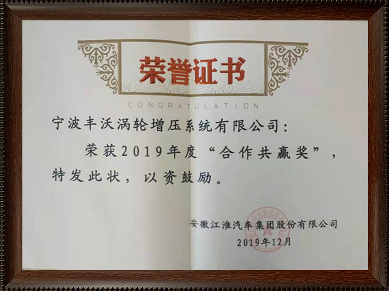 寧波豐沃增壓科技股份有限公司