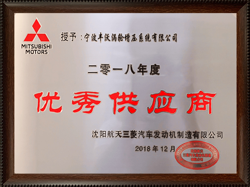 寧波豐沃增壓科技股份有限公司